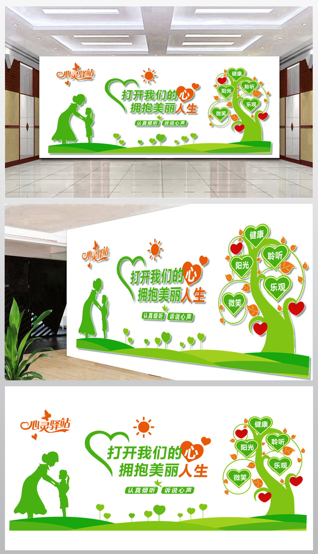 原創心理咨詢中心文化墻 版權可商用，守護心靈健康
