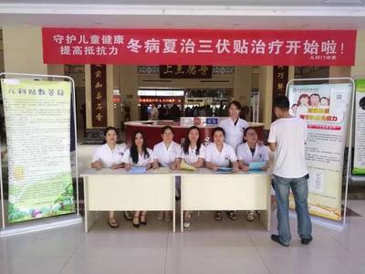 兒科三伏貼咨詢活動(dòng)順利開展，7月7日正式開貼，并設(shè)營(yíng)養(yǎng)健康咨詢服務(wù)